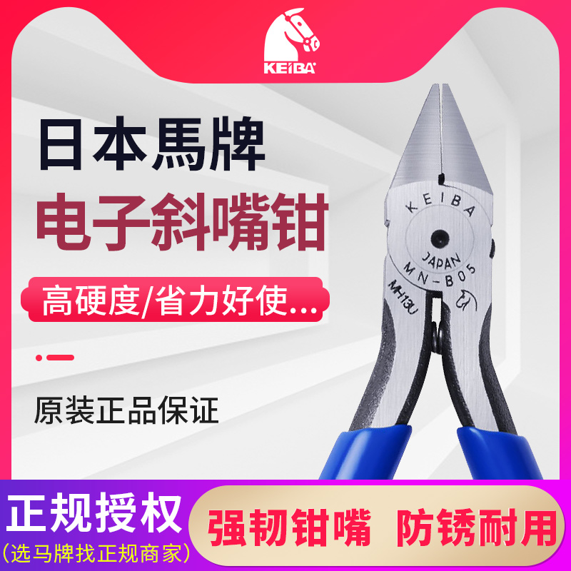 Japanese horse brand oblique mouth pliers Electronic oblique mouth pliers Oblique mouth pliers Wire cutting pliers 4 inch 5 inch mouth pliers MN-A04 A05 B05