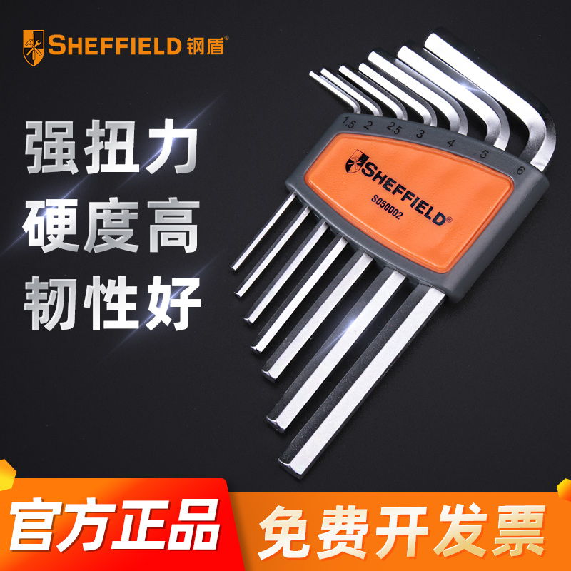 Steel shield S2 Steel hexagon wrench set Hexagon screw tool Flat head ball head hexagon screwdriver Type 7