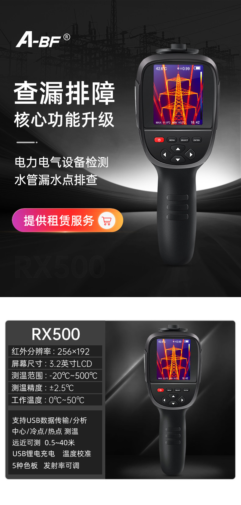Тепловизор a-bf 不凡红外热像仪高清手持红外成像电力故障地暖测漏热像仪