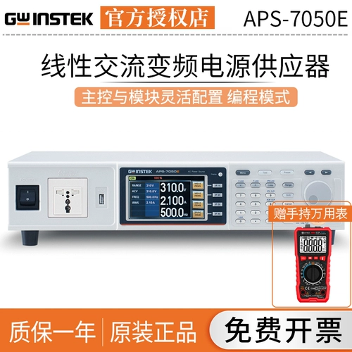 Goodwill APS-7050E Линейный источник питания переменного тока 500 ВА/1000 ВА Источник питания переменного тока с регулируемой частотой 7100E