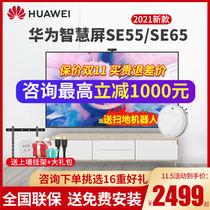 Huawei Smart Screen SE55 SE65 Huawei TV 55-inch SE series large screen HD full screen LCD