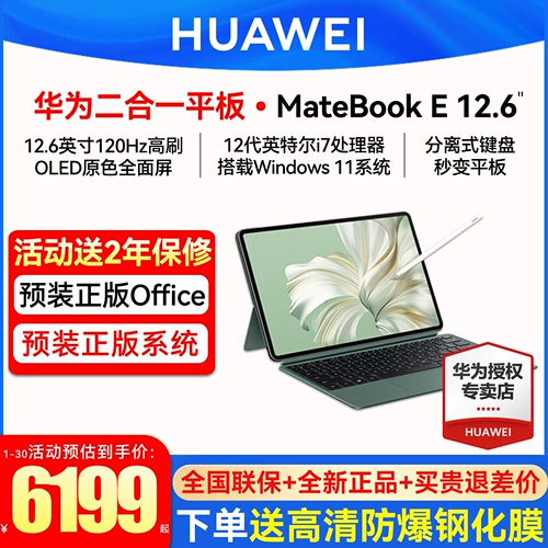 Huawei, планшетный портативный легкий и тонкий ноутбук, matebook e, 2 в 1, официальный флагманский магазин, оригинальный продукт с официального сайта, сенсорный экран, коллекция 2023