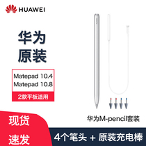 Huawei M-penci stylus set for Matepad tablet with original keyboard stylus