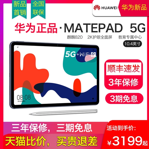 Huawei, планшетный ноутбук, мобильный телефон, 10.4 дюймов, 5G, 2020, обучение, широкий экран, функция поддержки всех сетевых стандартов связи, 10 дюймов, 2 в 1