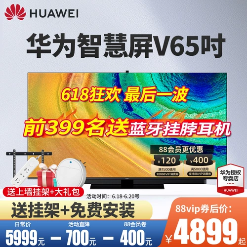 Huawei Smart Screen V65 TV 65 -INCH 4K Ultra -High -Definition Smart Wi -Fi Network ЖКД ТВ