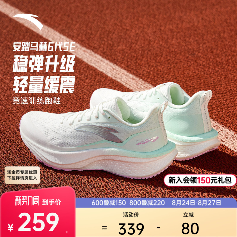 Anta Mach 6Th Generation Se丨 Shock-Absorbing, Non-Slip, Non-Plate Professional Running Shoes for Women, Aerobic Jogging, Wear-Resistant Sports Shoes Anta Mach 6Th Generation Se丨 Shock-Absorbing, Non-Slip, Non-Plate Professional Running Shoes for Women, Aerobic Jogging, Wear-Resistant Sports Shoes