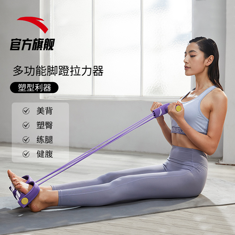 ANTA Multifunctional PullEr Foot Pedal Pull Rope Men's and Women's Fitness Yoga Training Stretcher Open Shoulder Beauty Back Artifact