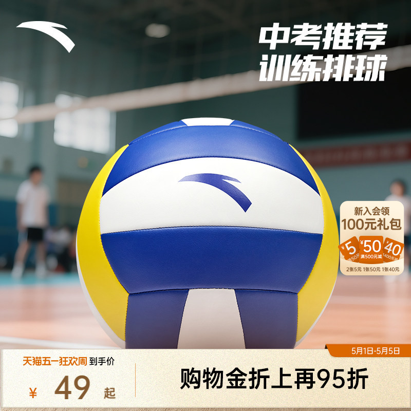 Anta Volleyball High School Entrance Examination Students Special Soft Volleyball Competition Standard No. 5 Ball Physical Education Class Physical Test Training Examination Volleyball
