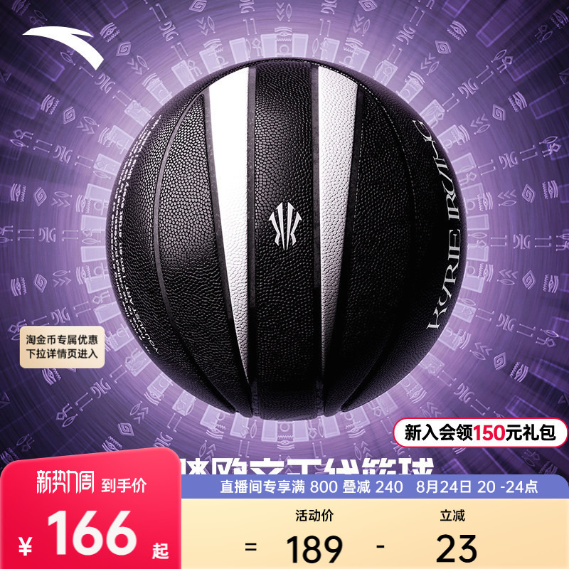 Anta Basketball Irving Basketball Special-Shaped Eight-Leather Design Practical Professional Game Training Stable Wear-Resistant Basketball Anta Basketball Irving Basketball Special-Shaped Eight-Leather Design Practical Professional Game Training Stable Wear-Resistant Basketball