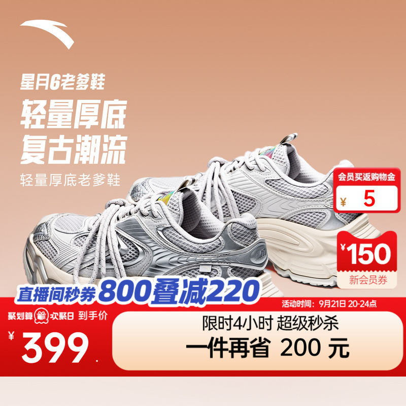 Anta Star Moon 6丨 Retro Thick-Soled Height-Increasing Dad Shoes Men's Shoes Autumn New Trendy Silver Casual Sports Shoes Anta Star Moon 6丨 Retro Thick-Soled Height-Increasing Dad Shoes Men's Shoes Autumn New Trendy Silver Casual Sports Shoes