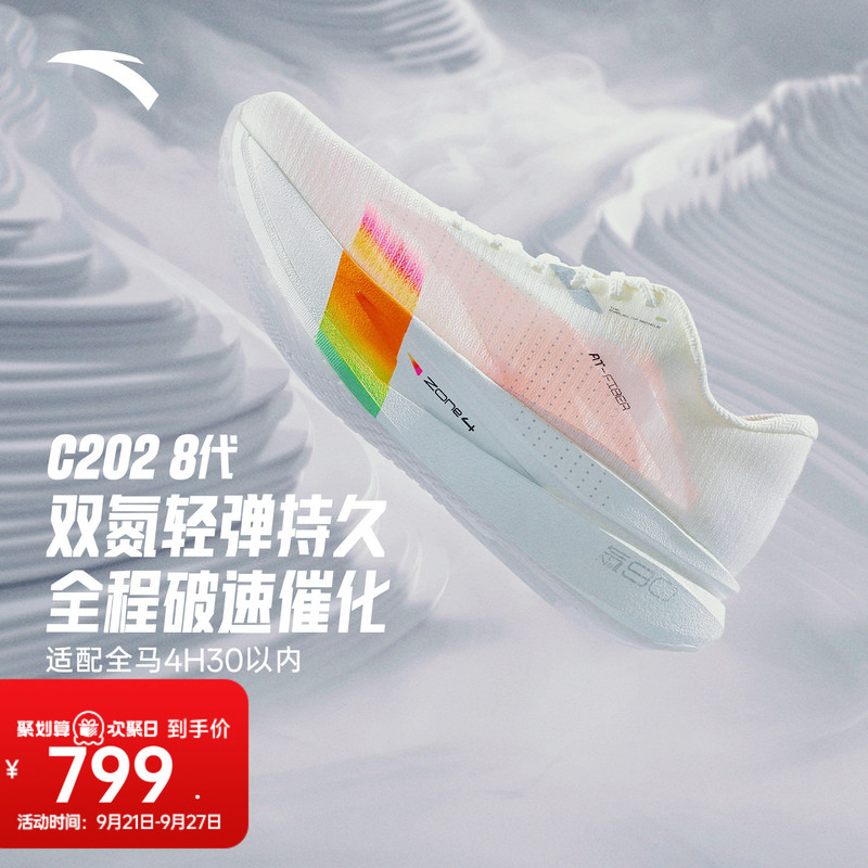 Anta C202 8丨 Nitrogen Technology Professional Shock Absorption Marathon Running Shoes Unisex Lightweight Long-Distance Running Sports Shoes Anta C202 8丨 Nitrogen Technology Professional Shock Absorption Marathon Running Shoes Unisex Lightweight Long-Distance Running Sports Shoes