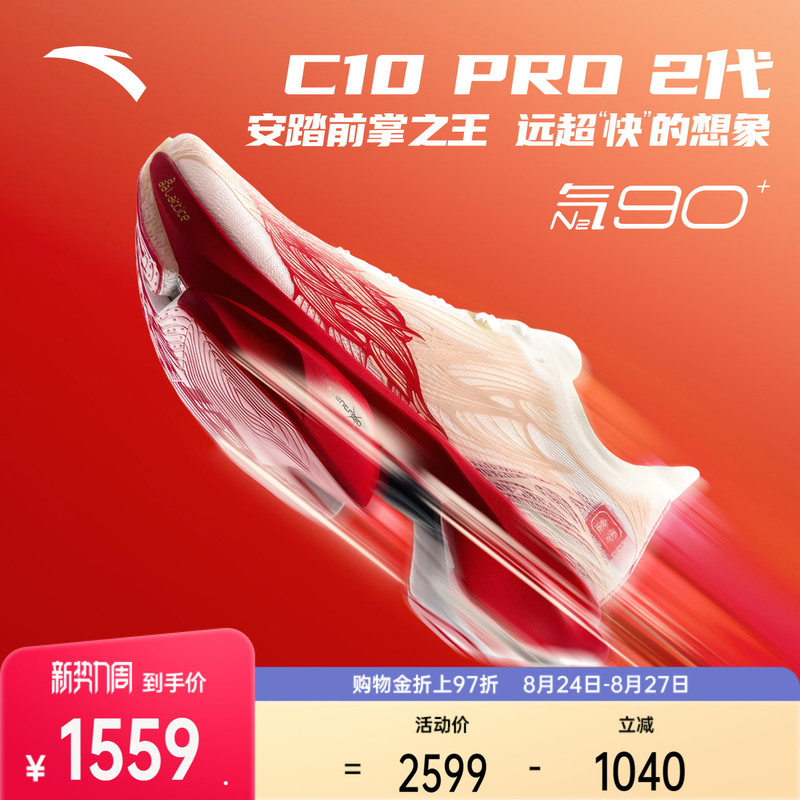 Anta X Xu Beihong Galloping Horse Painting Collaboration | Skyward Series C10 Pro 2Nd Generation Marathon Running Shoes for Men Anta X Xu Beihong Galloping Horse Painting Collaboration | Skyward Series C10 Pro 2Nd Generation Marathon Running Shoes for Men