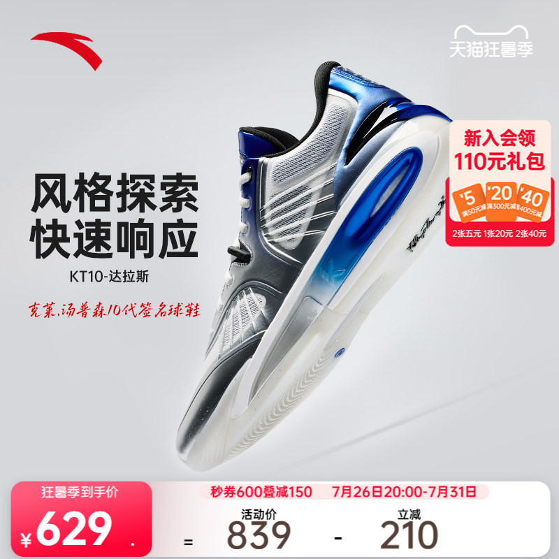 Anta Kt10丨Nitrogen Technology Professional Basketball Shoes with Anti-Twist Support, Wear-Resistant, Non-Slip, Low-Top Basketball Shoes for Actual Play Anta Kt10丨Nitrogen Technology Professional Basketball Shoes with Anti-Twist Support, Wear-Resistant, Non-Slip, Low-Top Basketball Shoes for Actual Play