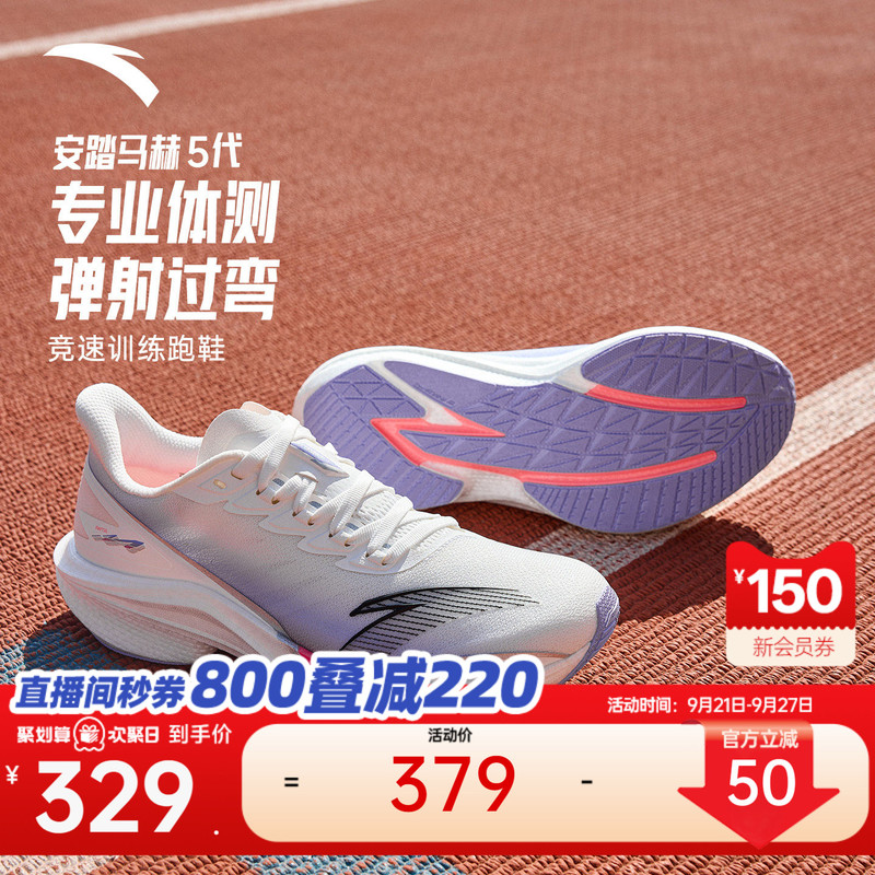 Anta Mach 5 Generation | Nitrogen Technology Shock-Absorbing Running Shoes Women's Professional Running Shoes Tested Student Youth Sports Shoes Anta Mach 5 Generation | Nitrogen Technology Shock-Absorbing Running Shoes Women's Professional Running Shoes Tested Student Youth Sports Shoes