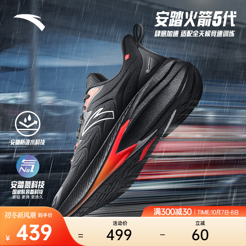 Anpedal Rockets 5 Generation -- Nitrogen Tech Splash Water Racing Racing Shoes Men's Shoes Fall Sneakers 112345523-Taobao