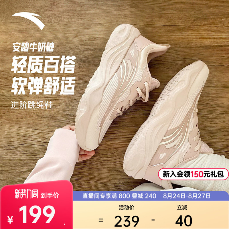 Anta Milk Candy Jump Rope Shoes | Soft Sole Rebound Women's Running Shoes Autumn Lightweight Shock-Absorbing Wear-Resistant Fitness Sports Shoes Anta Milk Candy Jump Rope Shoes | Soft Sole Rebound Women's Running Shoes Autumn Lightweight Shock-Absorbing Wear-Resistant Fitness Sports Shoes