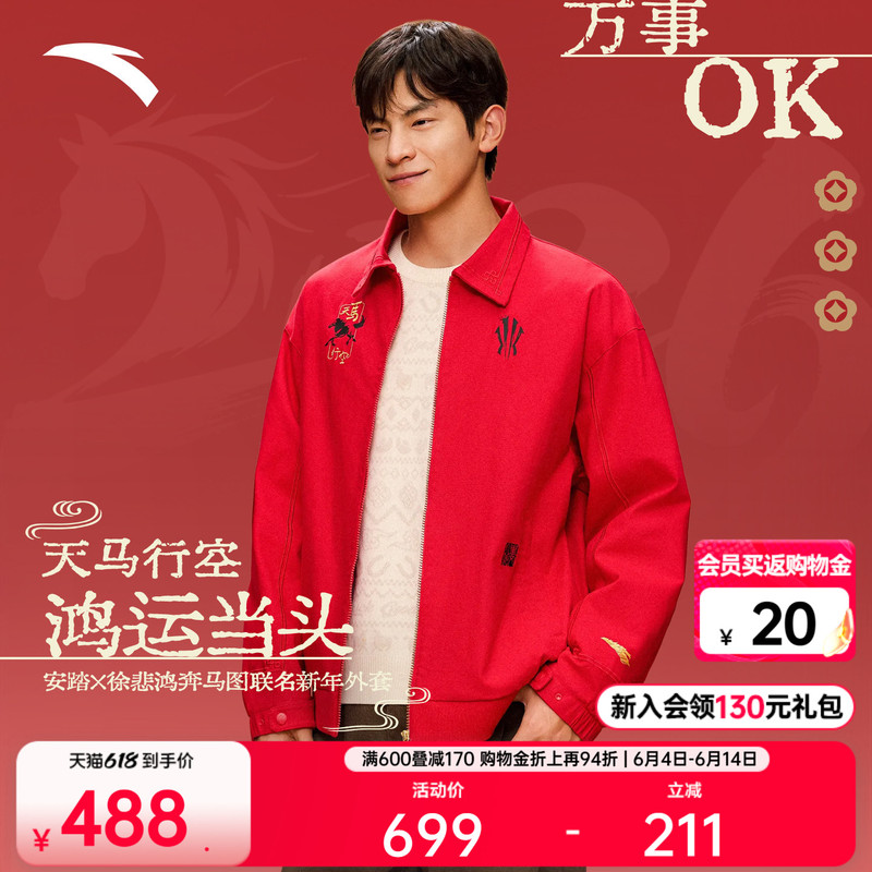 Anta Kyrie Irving × Xu Beihong Galloping Horse Painting Collaboration | Free-Range Series New Year Edition Jacket