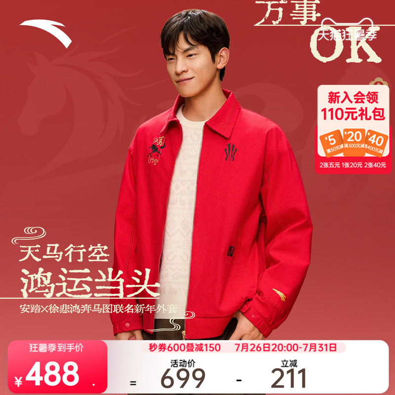 Anta Kyrie Irving × Xu Beihong Galloping Horse Painting Collaboration | Free-Range Series New Year Edition Jacket Anta Kyrie Irving × Xu Beihong Galloping Horse Painting Collaboration | Free-Range Series New Year Edition Jacket