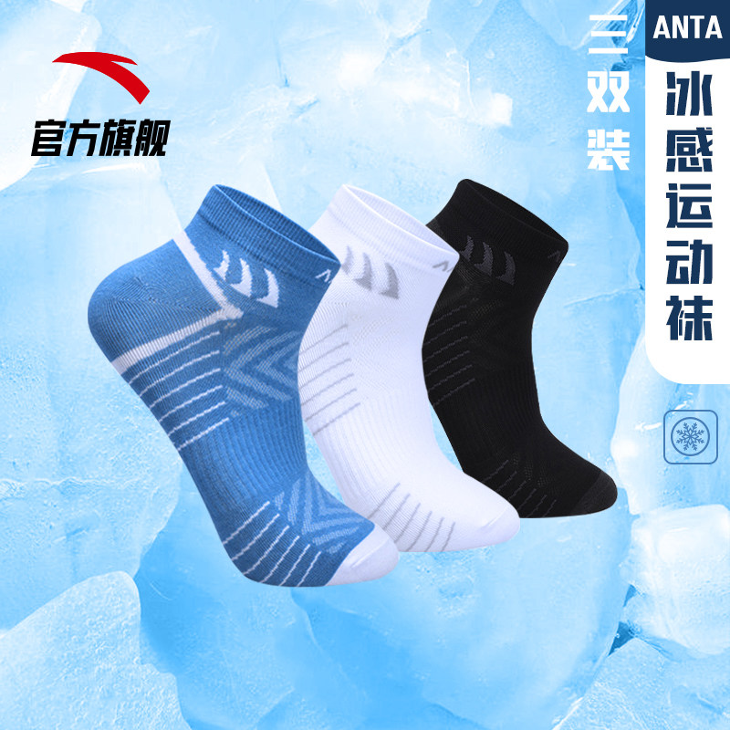 Anta Ice Sense Technology Socks Official Website Flagship Sport Socks Men's and Women Socks Running Socks Training Socks Comfortable 3 Pairs