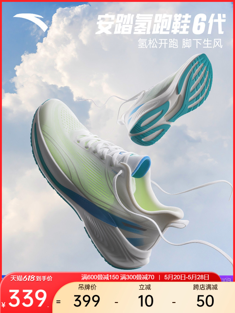 <!--安踏氢跑6丨轻质回弹跑步鞋男夏季网面透气轻便运动鞋子112425540-->