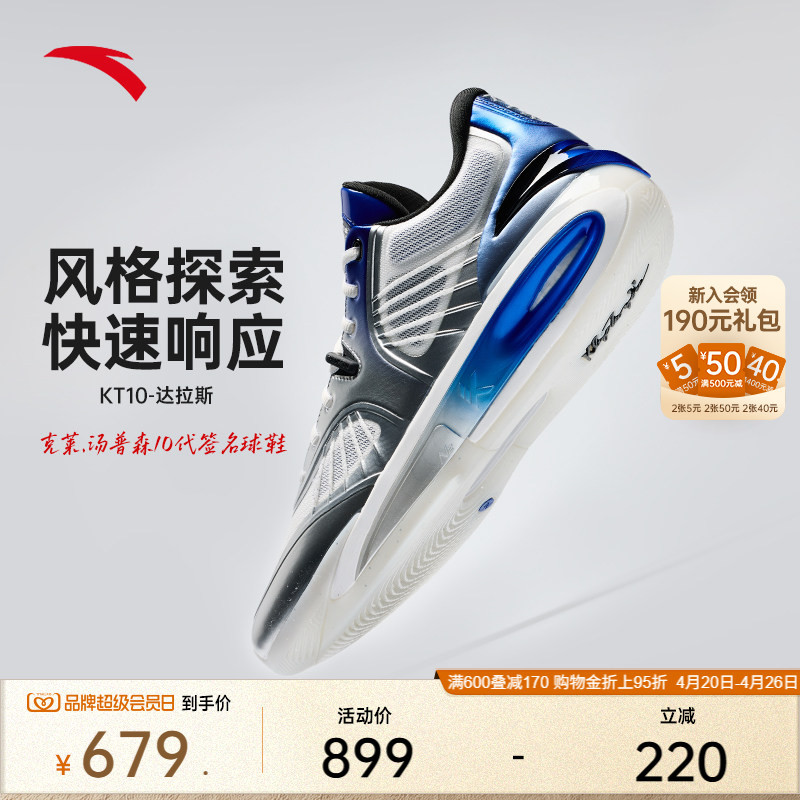 Anta Kt10丨Nitrogen Technology Professional Basketball Shoes with Anti-Twist Support, Wear-Resistant, Non-Slip, Low-Top Basketball Shoes for Actual Play