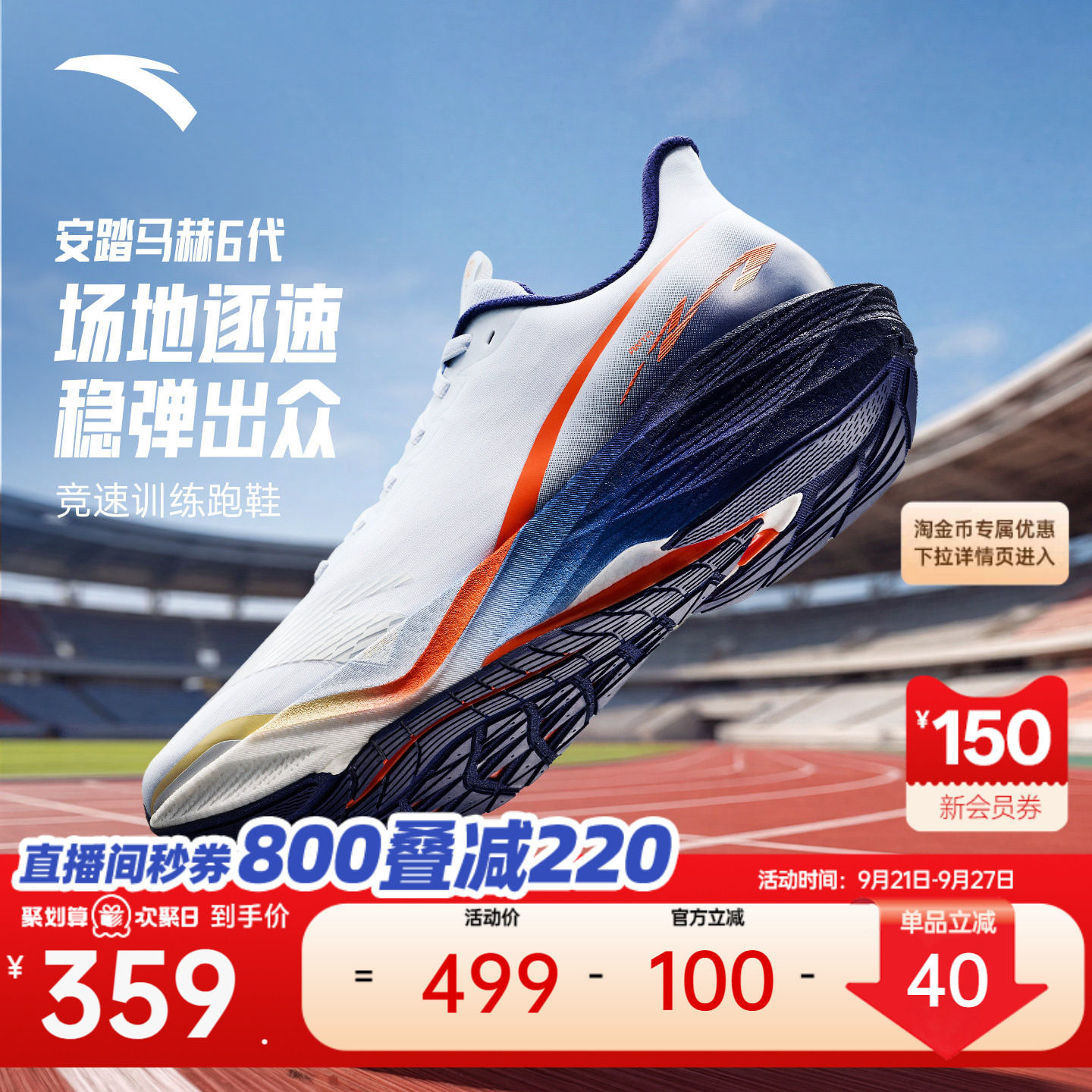 Anta Mach 6 Generation | Professional Boardless Racing Running Shoes for Men, Autumn Shock-Absorbing and Wear-Resistant Sports Shoes, Lightweight Running Shoes