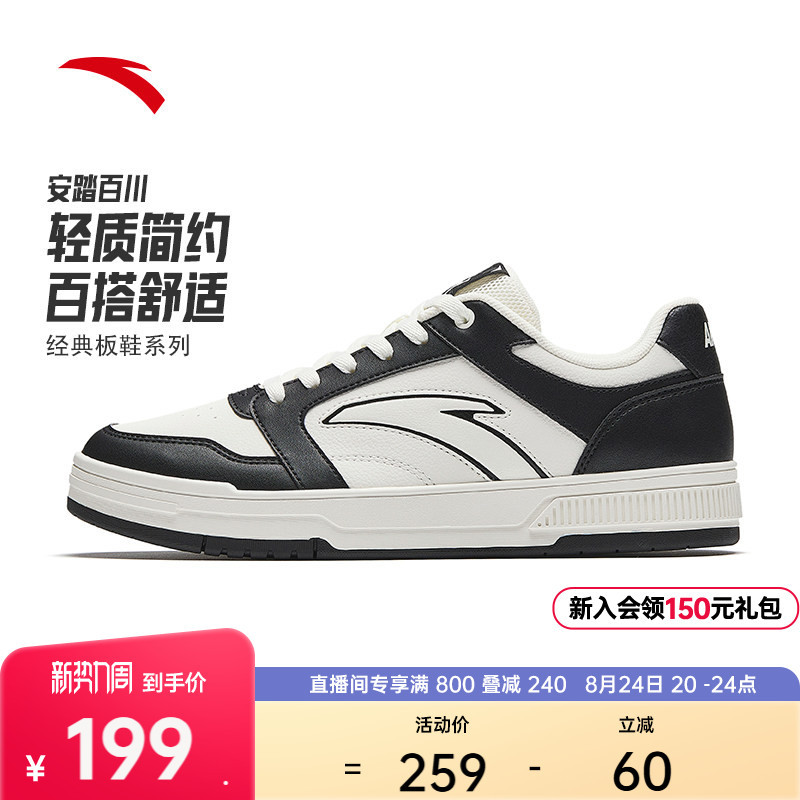 Anta Baichuan丨Classic Black and White Low-Top Sneakers Panda Color Men's Shoes Autumn Flat Sports Shoes 112618011 Anta Baichuan丨Classic Black and White Low-Top Sneakers Panda Color Men's Shoes Autumn Flat Sports Shoes 112618011