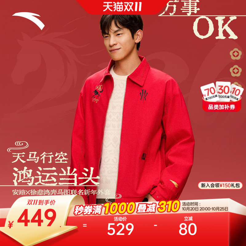 Anta Kyrie Irving × Xu Beihong Galloping Horse Painting Collaboration | Free-Range Series New Year Edition Jacket Anta Kyrie Irving × Xu Beihong Galloping Horse Painting Collaboration | Free-Range Series New Year Edition Jacket