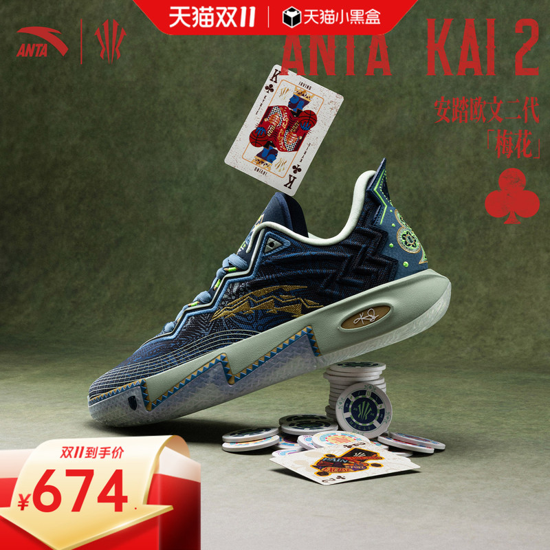[Same Model as Kyrie Irving] Anta Kai2 Irving Second Generation Cushioning Basketball Shoes Macau Game Sports Shoes for Men