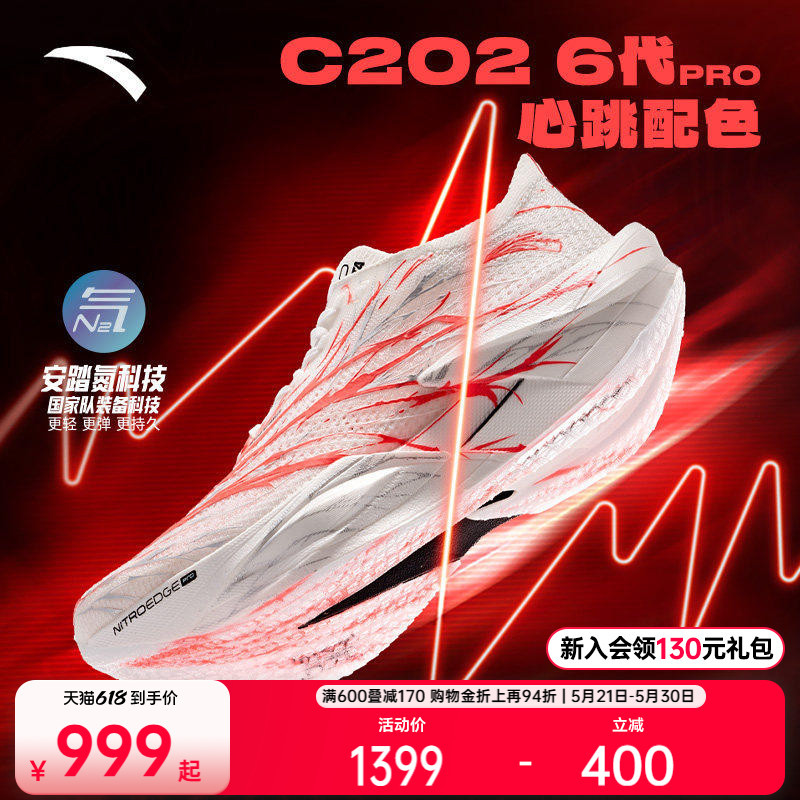 [Same Model as Beckerle] Anta C202 6Th Generation Pro Heartbeat | Professional Marathon Carbon Plate Men's Running Shoes
