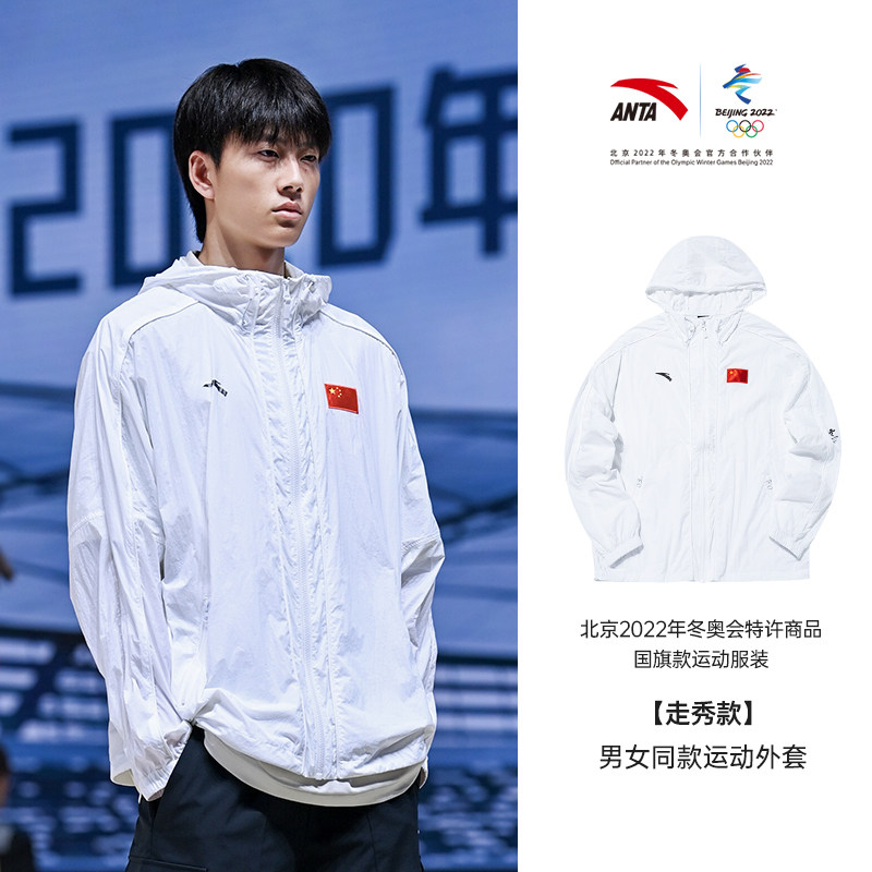 Wang Yibo the same model] Anta Beijing 2022 Winter Olympics licensed product flag sportswear Chinese coat