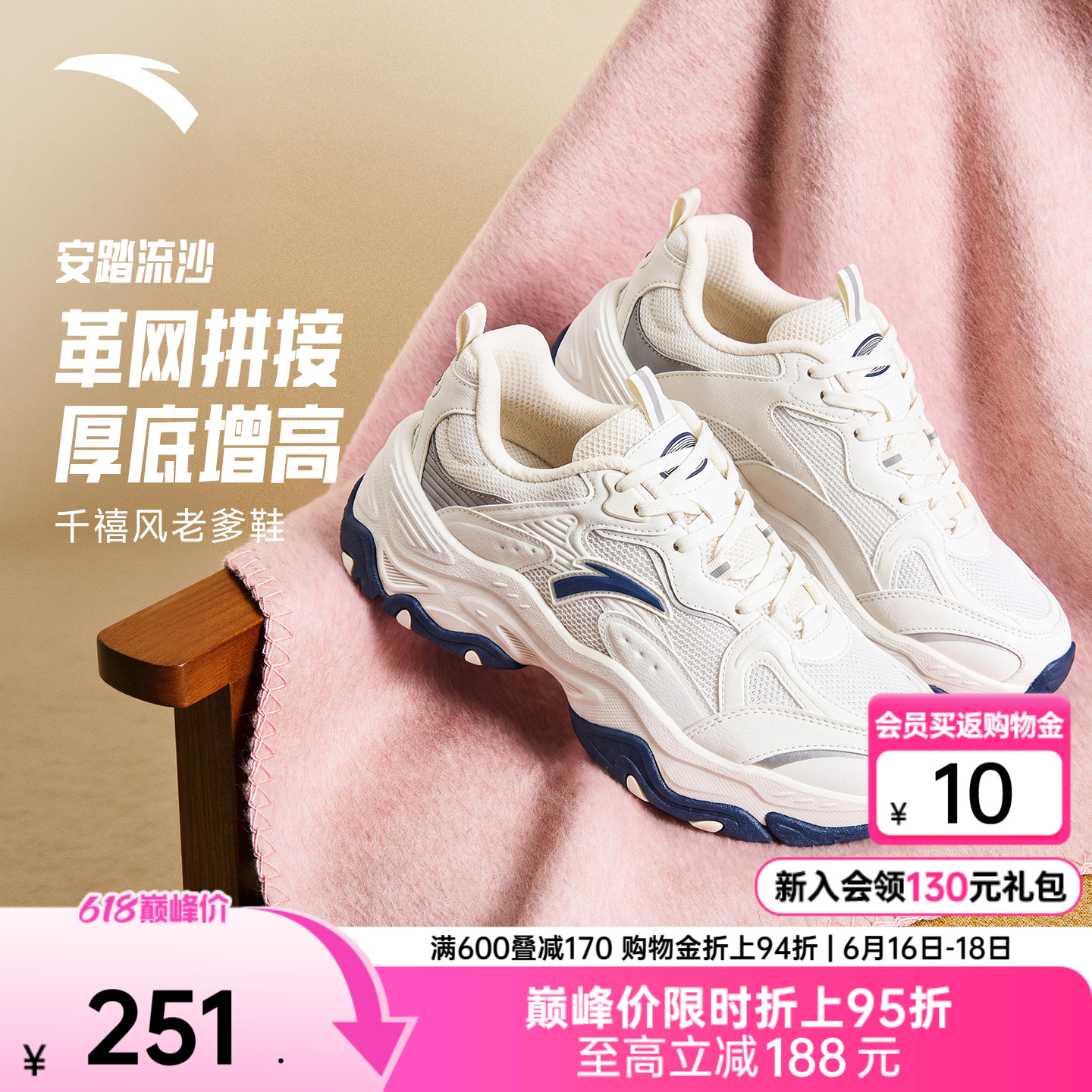 安踏流沙丨厚底复古老爹鞋女鞋夏季新款网面透气软底舒适休闲鞋子