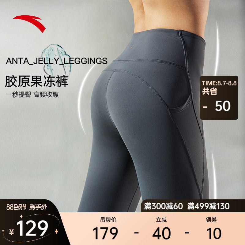 Anta Collagen Jelly | Trousers 2022 Summer New Sports Fitness Yoga Wear High Waist Compressor Pants