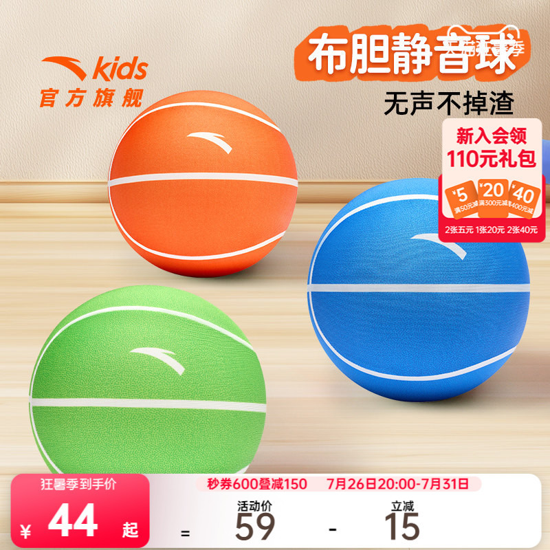 Anta Silent Basketball for Children, Students, and Teenagers - Indoor, Wear-Resistant, High Elasticity, Soft Elasticity, Size 5, Cloth Core, Blue Basketball, No Chips Shedding