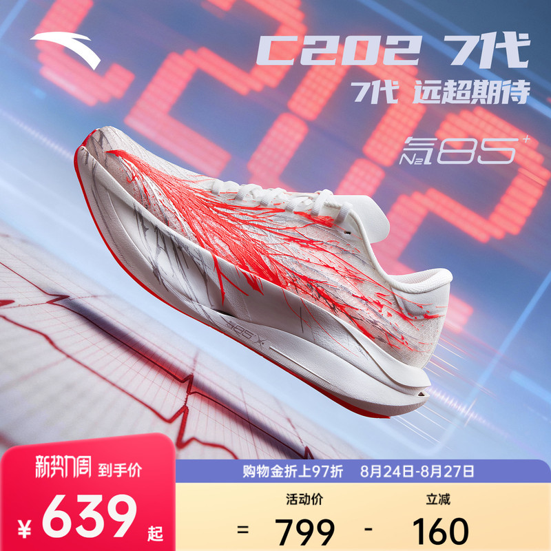 Anta C202 7 Heartbeat | Professional Marathon Full Carbon Plate Racing Running Shoes for Men and Women Long Distance Running Sports Shoes