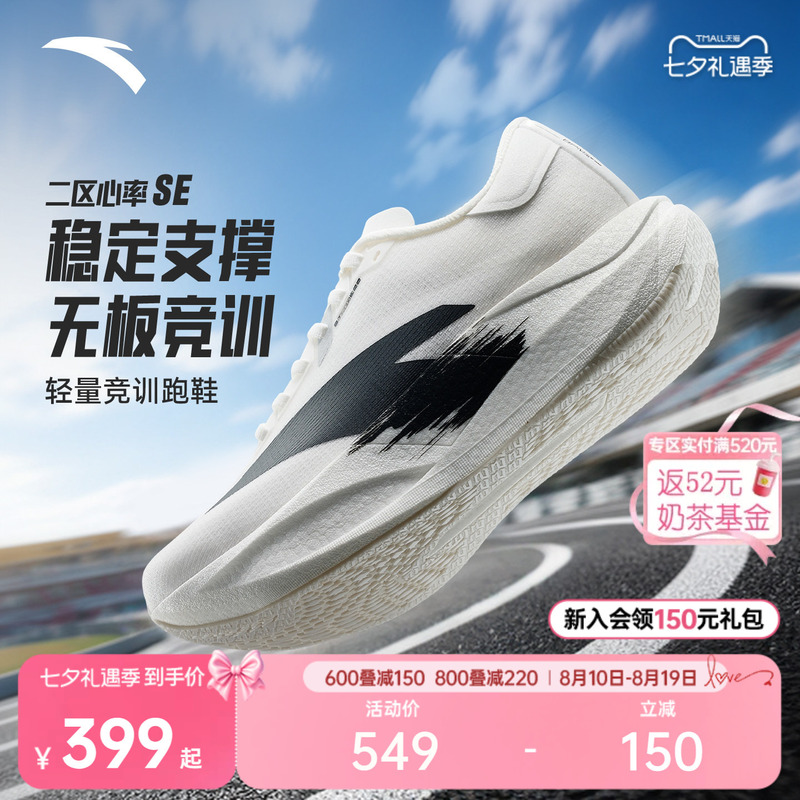 Anta Zone 2 Heart Rate Se | Lightweight Non-Plate Running Shoes for Men and Women, Soft-Soled Shock-Absorbing Sports Shoes, Qixi Festival Gift