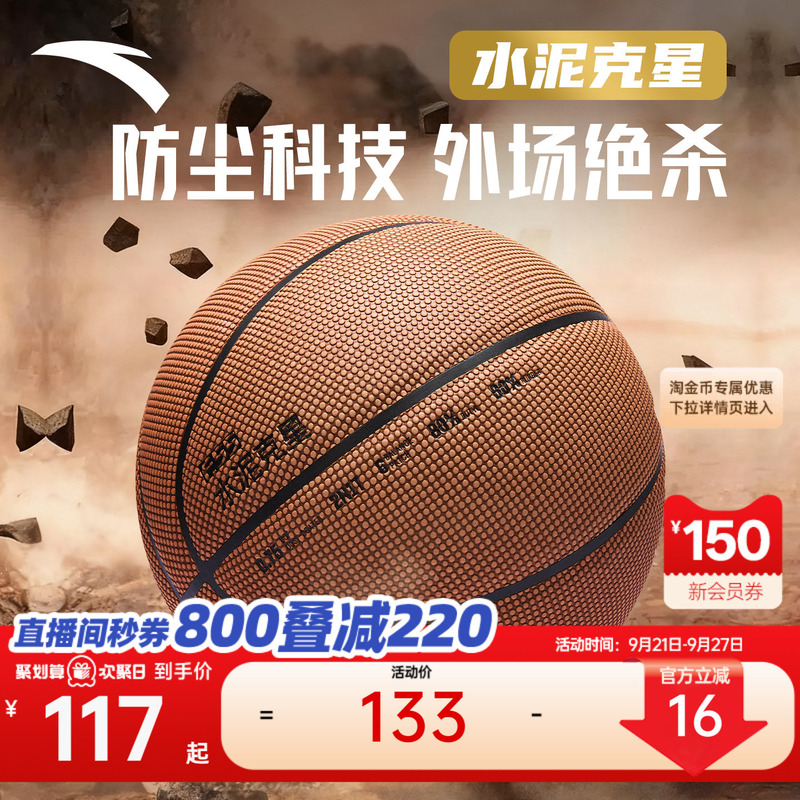 Anta Basketball F.5 Cement Buster No. 7 Professional Ball Adult Non-Slip Dustproof Professor's Same Model Outdoor Basketball Anta Basketball F.5 Cement Buster No. 7 Professional Ball Adult Non-Slip Dustproof Professor's Same Model Outdoor Basketball