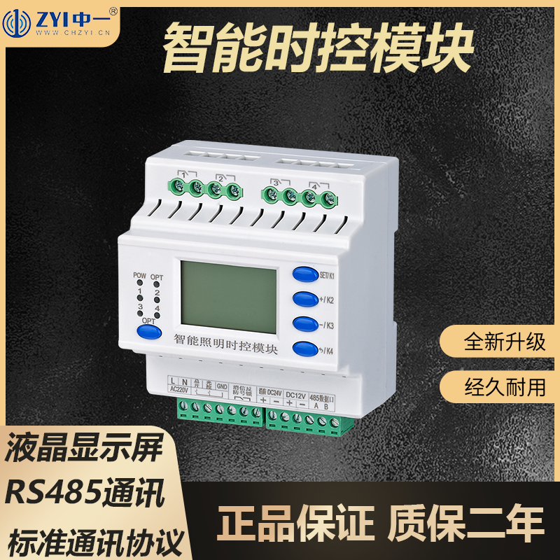 Intelligent lighting time control module longitude and latitude relay time controller timing time controller module specifications are complete