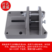 Desktop Adjustable Angle Base Slaps Diagonal Hole Thickened Full Aluminum Water Drill Perforated Power Tool Underfoot