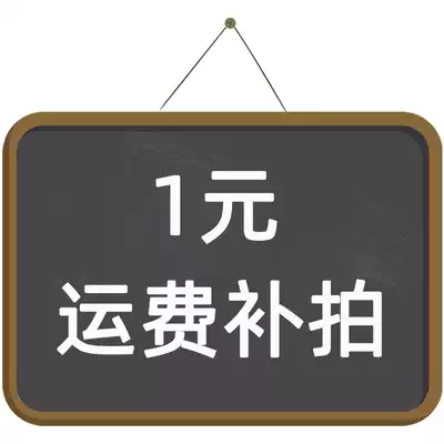 One yuan shot postage, transportation fee, how much to make up the difference, please contact customer service before silently shooting and not shipping