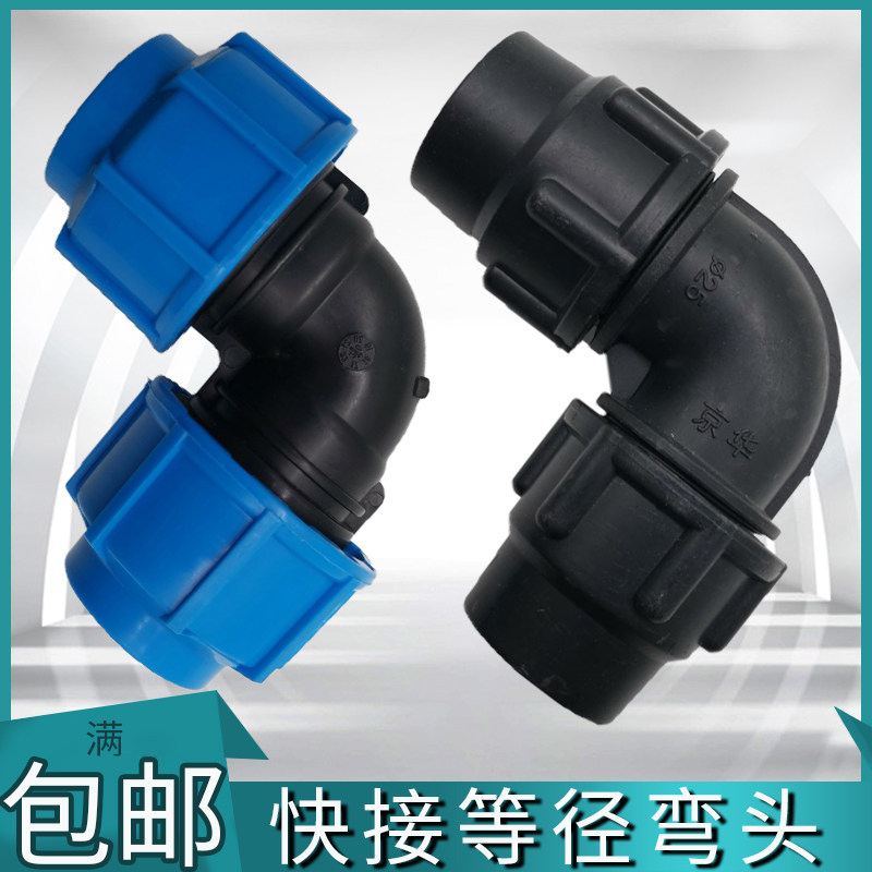 Diameter elbow quick joint pipe fittings such as pe water pipe quick joint pipe 20 20 25 32 4 6 points 1 inch Quick pick up to live