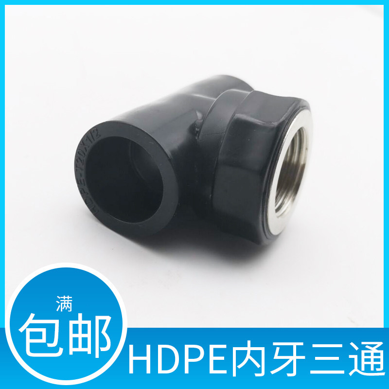 pe pipe fittings hot melt inner wire tee pipe fittings 202532 4 6 points 1 inch joints agricultural pe hot melt accessories