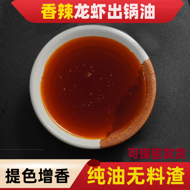 (Pure oil without residue)Spicy lobster oil Xuyi lobster pot oil incense incense Red oil fragrance Commercial