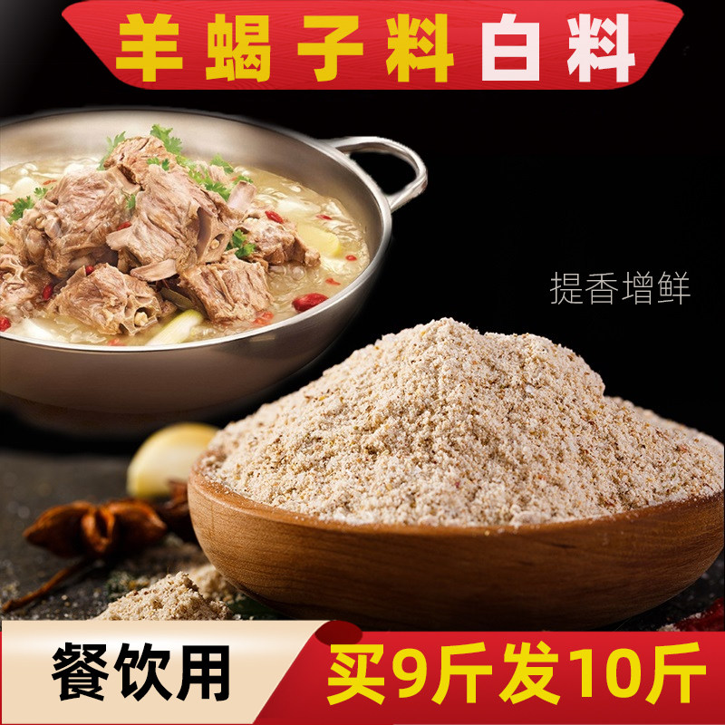 Old Beijing Sheep Scorpion Hot Pot Soup Base Soup Base White Stock Refreshing Goat Scorpion Seasoning 500g Commercial hotel