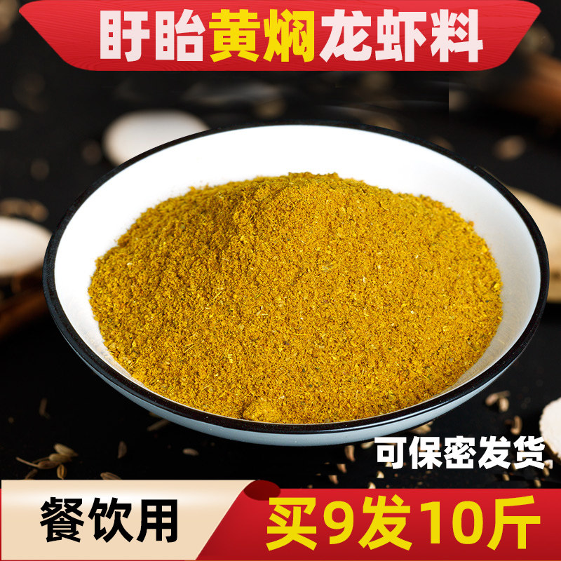 Xuyi authentic braised crayfish seasoning Lobster braised curry lobster seasoning Commercial restaurant wholesale