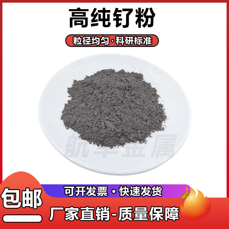 高纯钌粉末Ru99.95%单质金属钌粉科研实验用微纳米贵金属颗粒钌粉