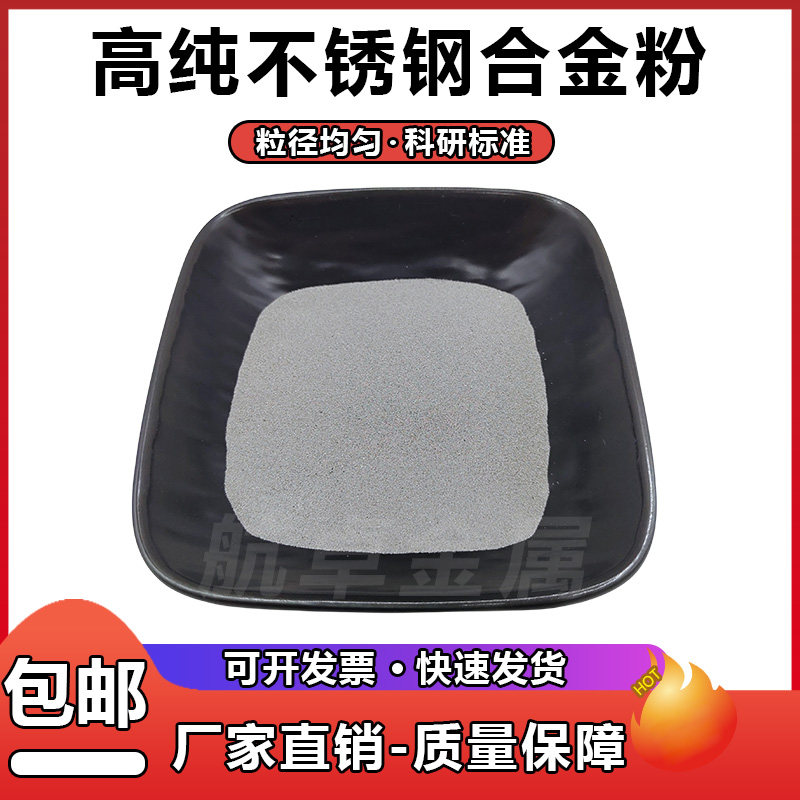 304L316L440C310S430M2 17-4PH MIM热喷涂料3D打印不锈钢合金粉末