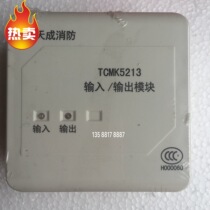Battalion Tiancheng Tiancheng Input-output Module TCMK5203 Control Module Fire Action Strong Cut Module 5213