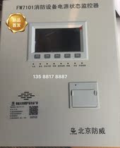 Tai and On wall-mounted Host Fire Equipment Power Status Monitor Wee 7101 Sensor Wee Spot