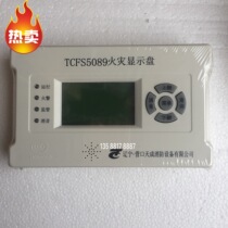 Yingkou Tiancheng fire display panel 5082 floor display floor display floor display FS5089 FS5086 spot